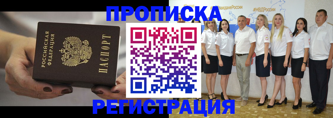временная регистрация надежно в Алтайском крае