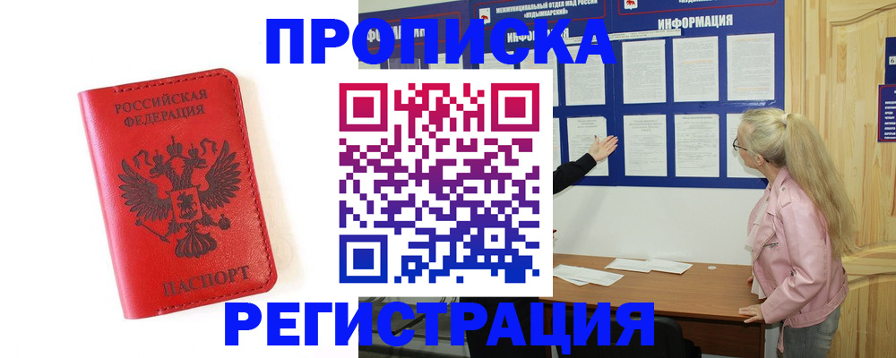 временная регистрация в Алтайском крае